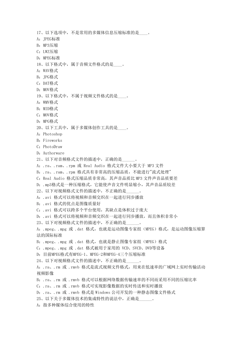 第9章自测题习题及答案(选择题)_第3页