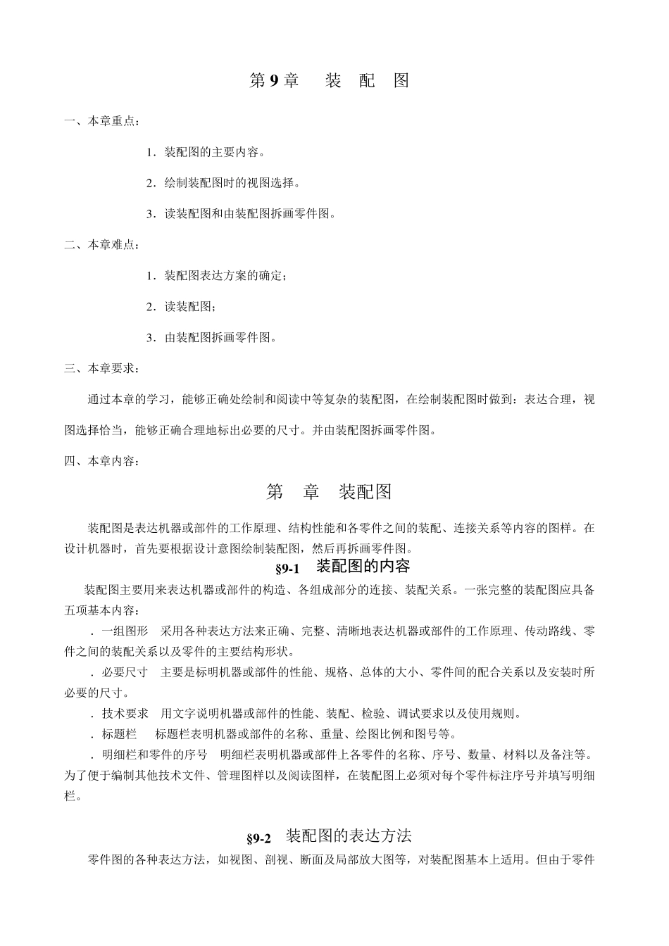 第9章装配图_第1页