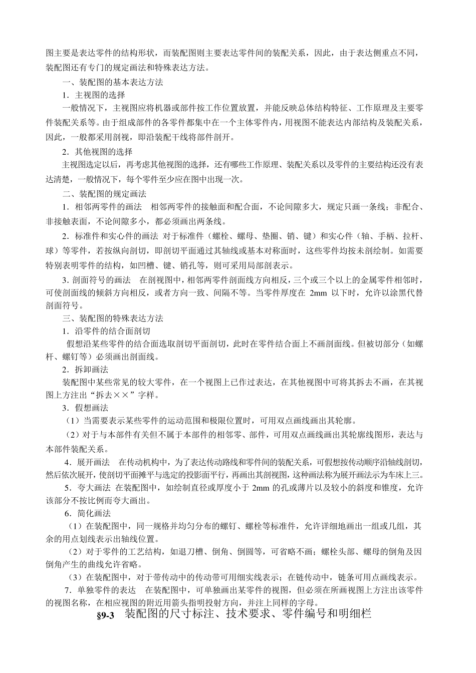 第9章装配图_第2页