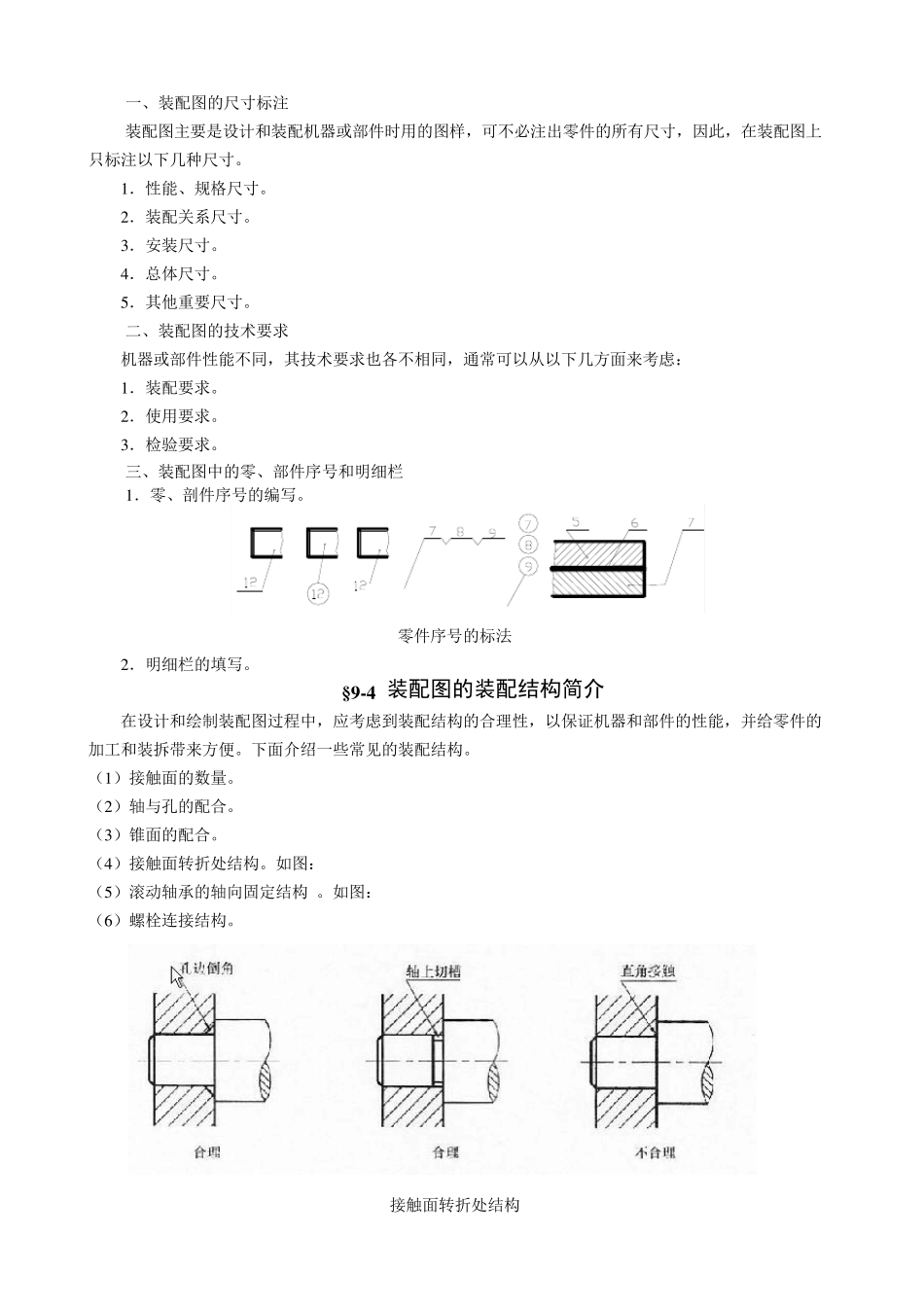 第9章装配图_第3页