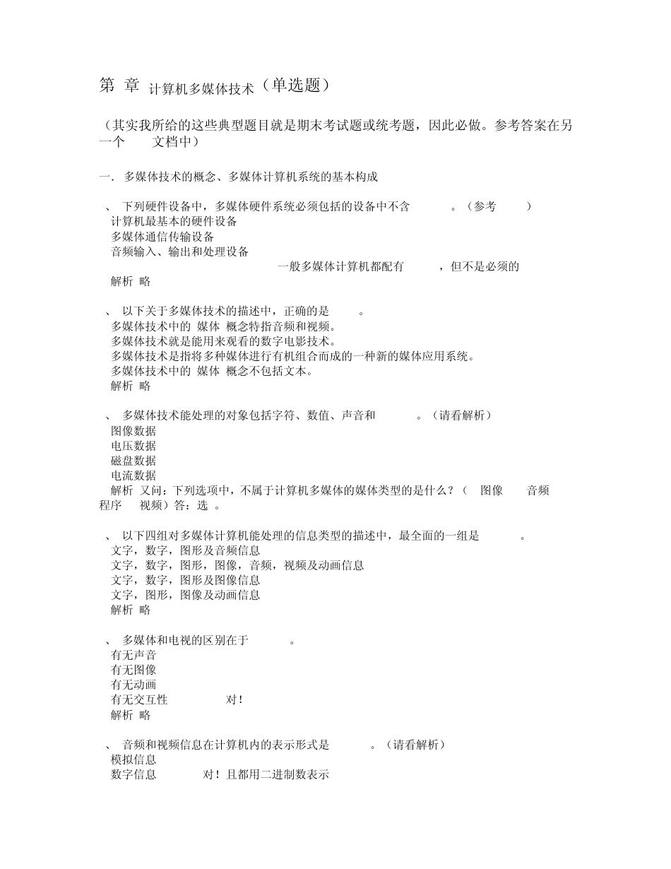 第9章计算机多媒体技术(单选题)_第1页