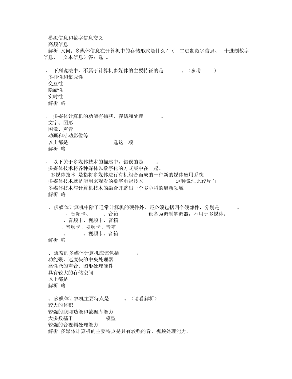 第9章计算机多媒体技术(单选题)_第2页