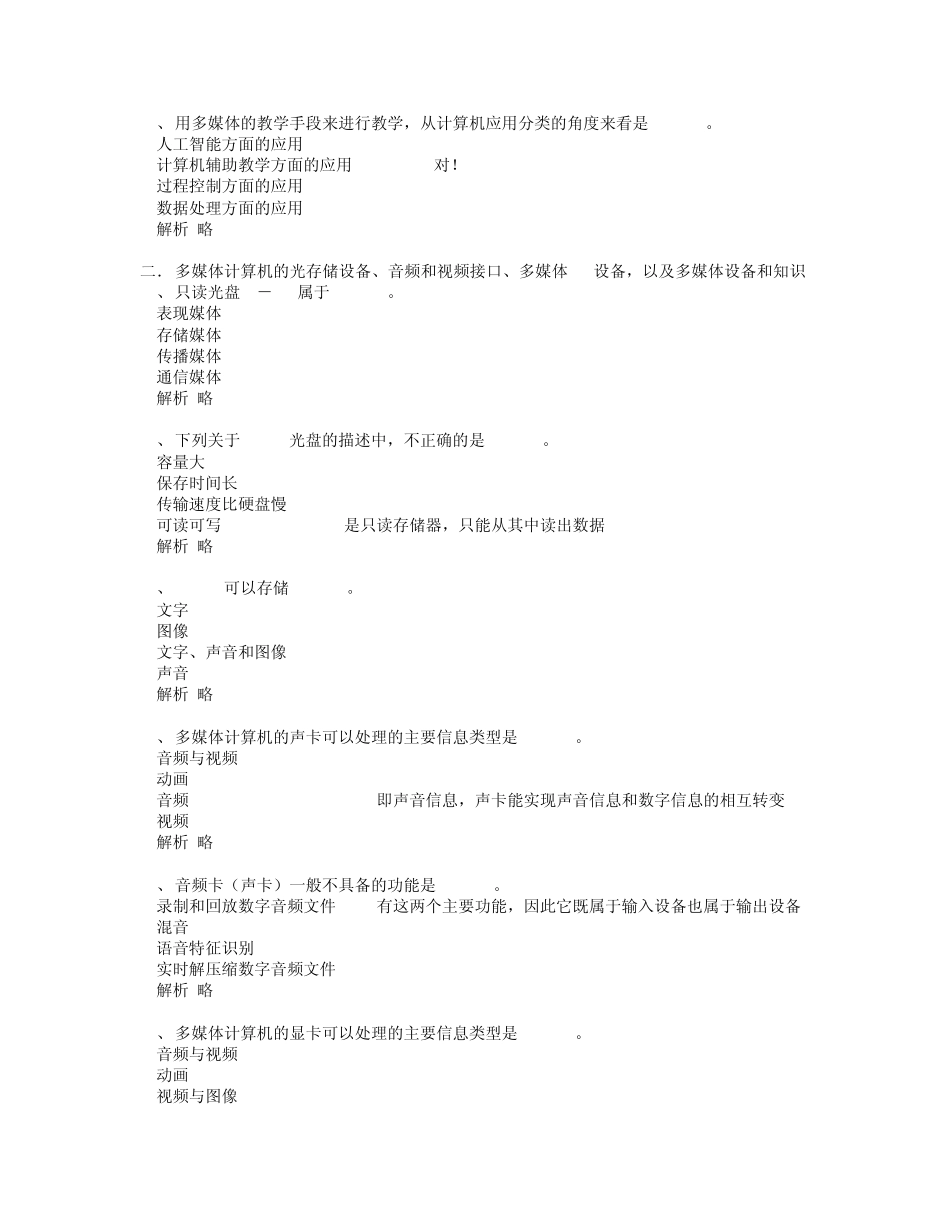 第9章计算机多媒体技术(单选题)_第3页