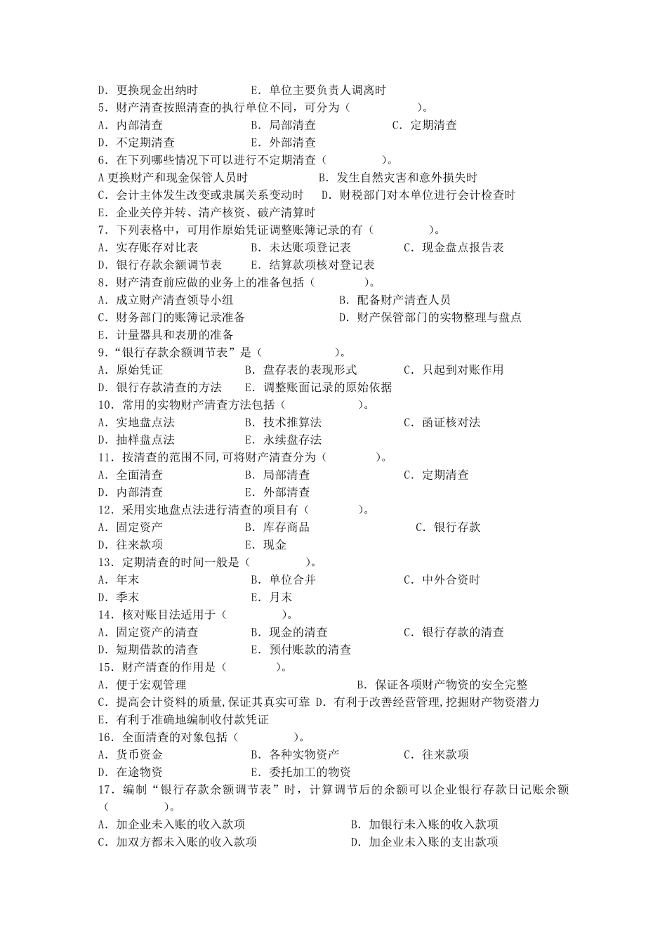第9章财产清查(基础会计练习题)_第3页