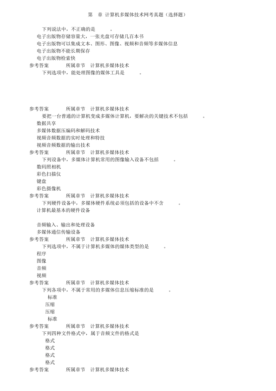 第9章计算机多媒体技术真题及答案_第1页