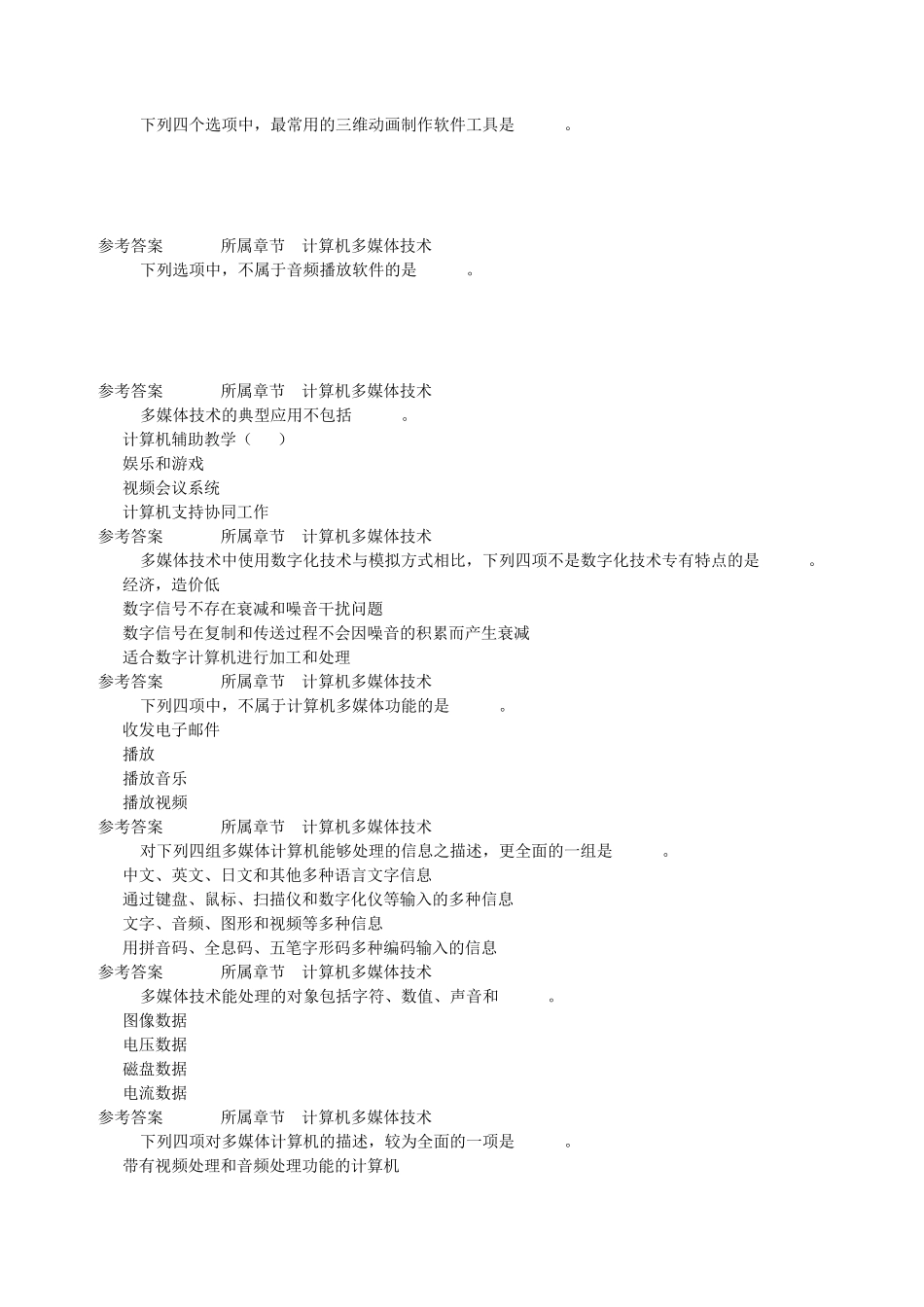 第9章计算机多媒体技术真题及答案_第2页