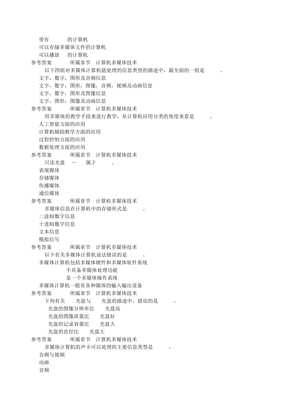 第9章计算机多媒体技术真题及答案_第3页