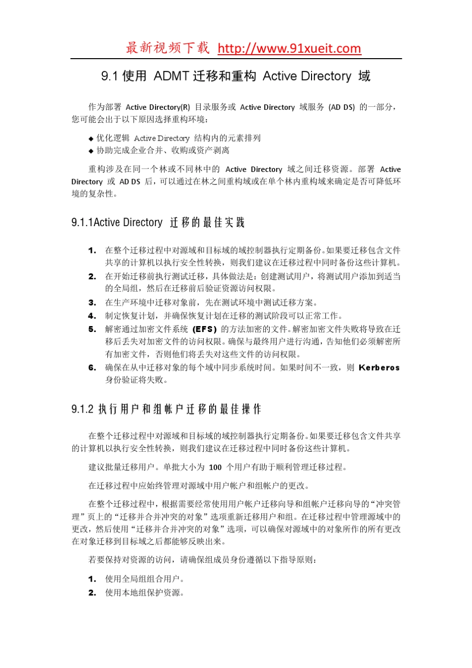 第9章迁移域用户和计算机_第2页