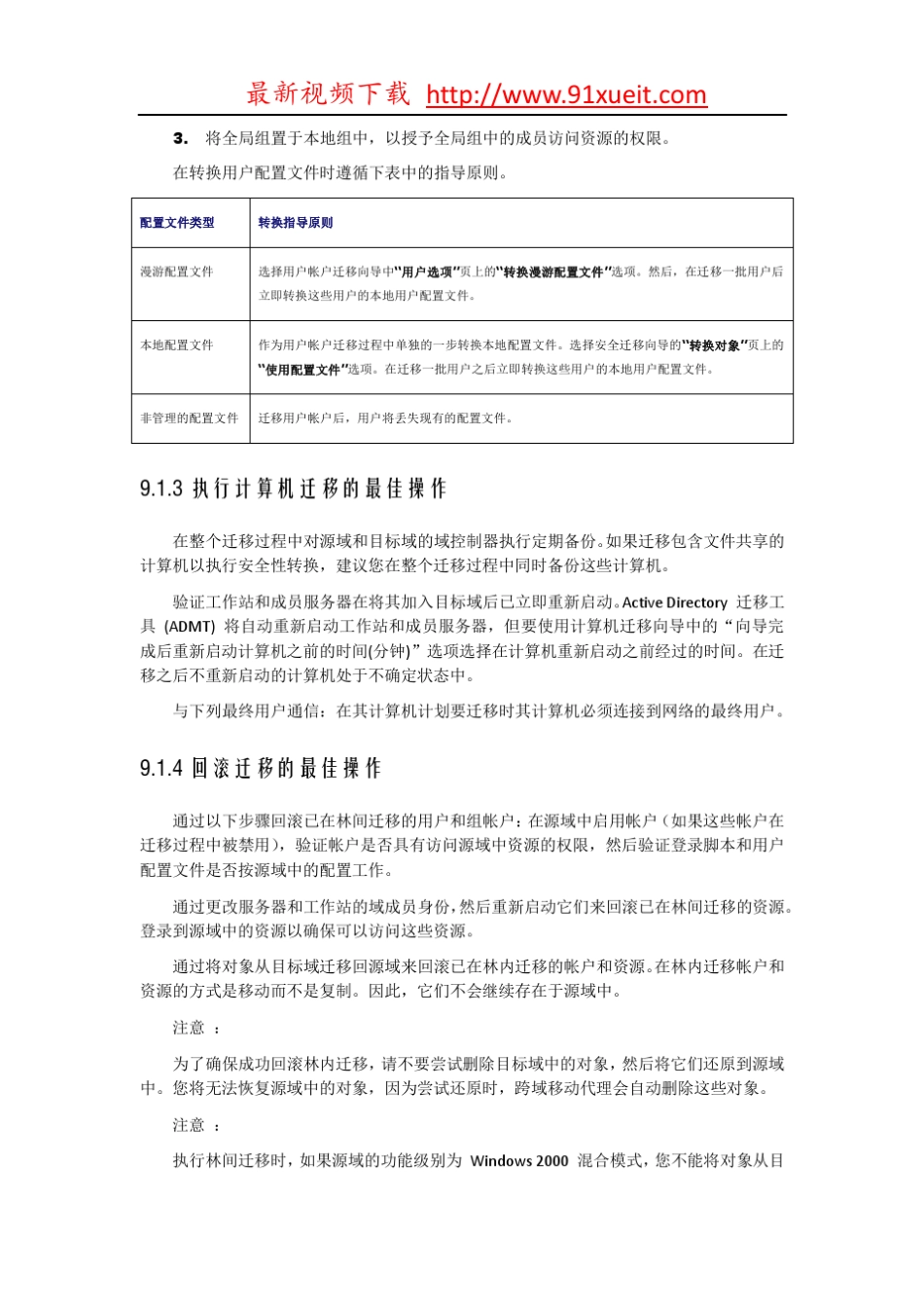 第9章迁移域用户和计算机_第3页