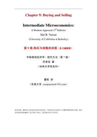 第9章购买与销售(含习题解答)范里安微观经济学现代观点(中文第七版)东南大学曹乾