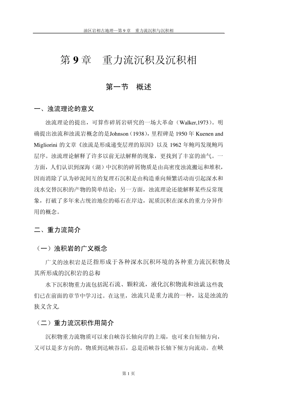 第9章重力流沉积及沉积相_第1页