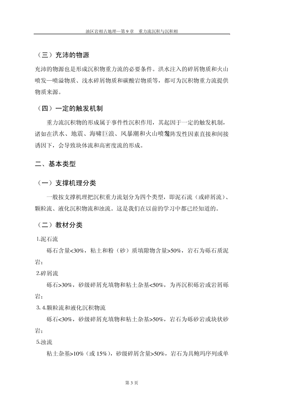 第9章重力流沉积及沉积相_第3页