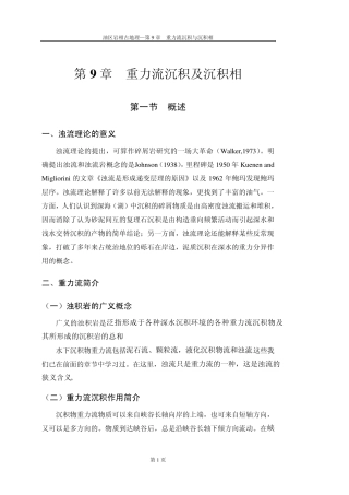 第9章重力流沉积及沉积相
