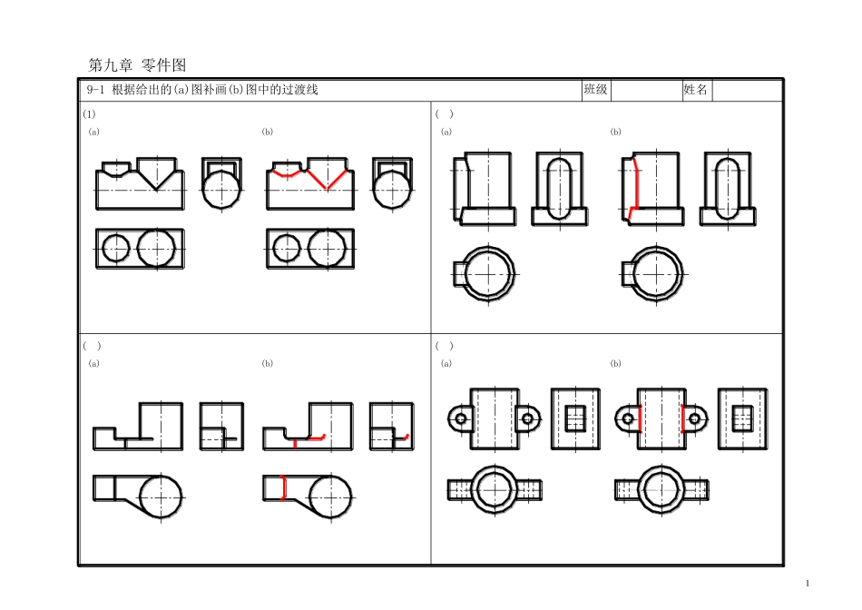 第9章零件图_第1页