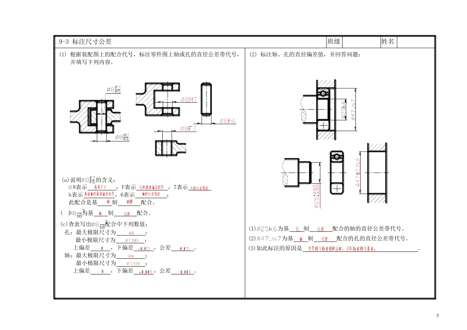 第9章零件图_第3页