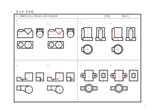 第9章零件图