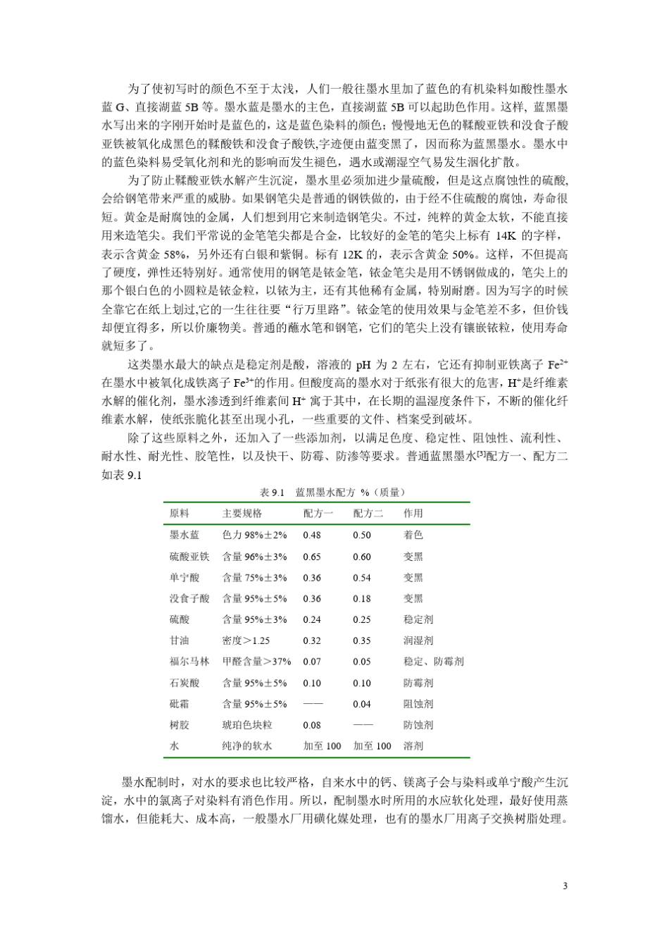 第9章钢笔墨水_第3页