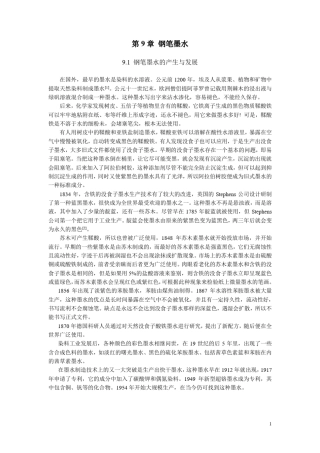 第9章钢笔墨水