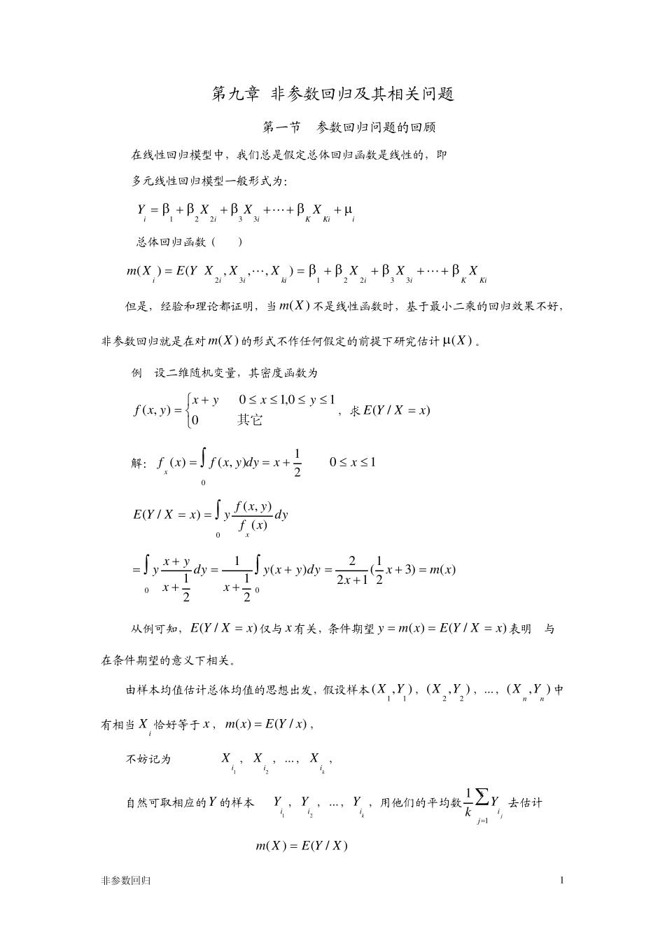 第9章非参数回归_第1页