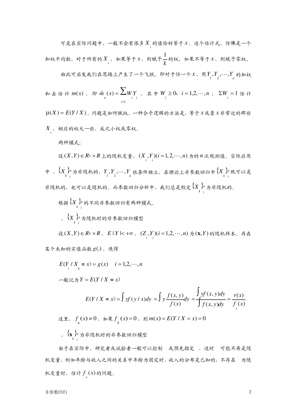 第9章非参数回归_第2页