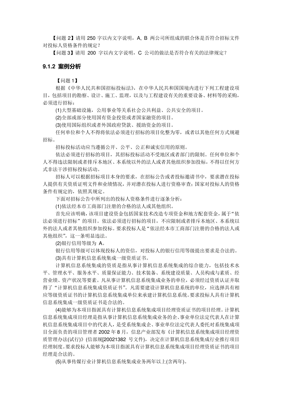 第9章项目采购管理案例_第2页