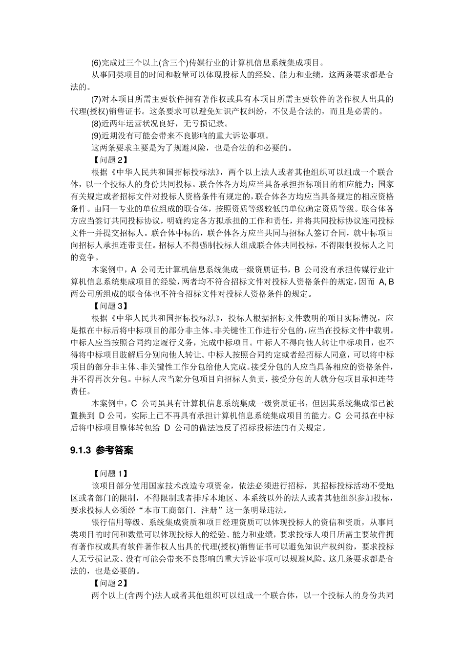 第9章项目采购管理案例_第3页