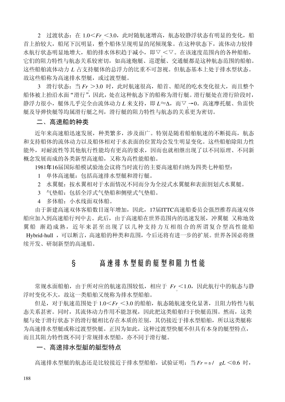 第9章高速船型的阻力特性_第2页