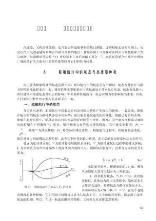 第9章高速船型的阻力特性