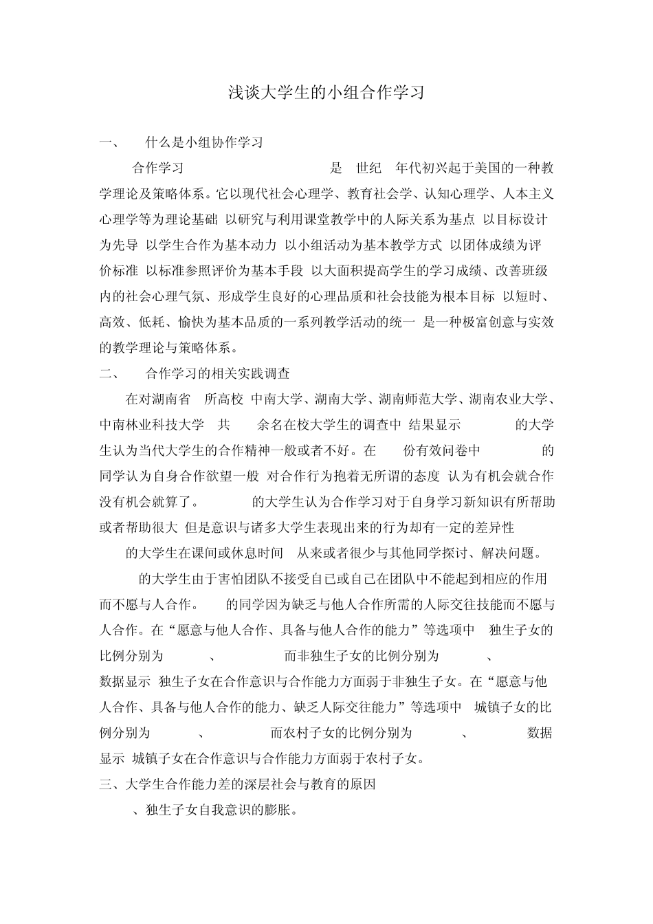 第9组浅谈大学生的小组合作学习_第2页