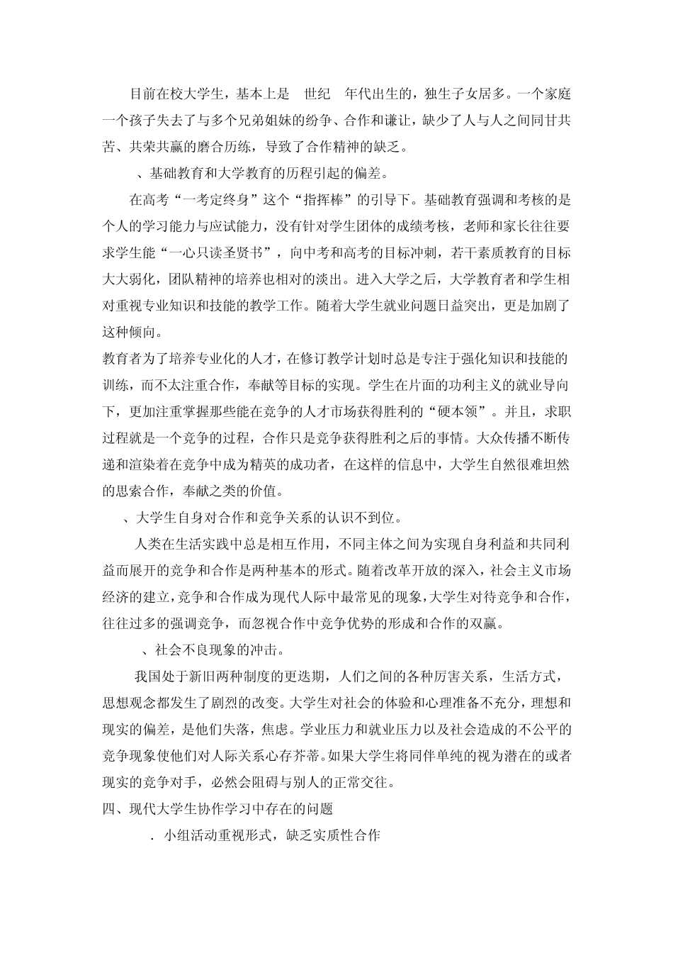 第9组浅谈大学生的小组合作学习_第3页