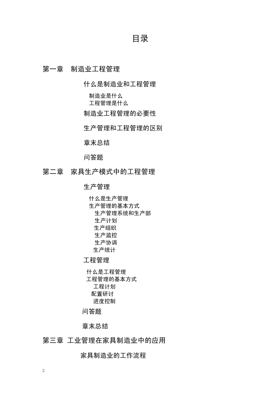 第9组制造业工程管理与案例_第2页