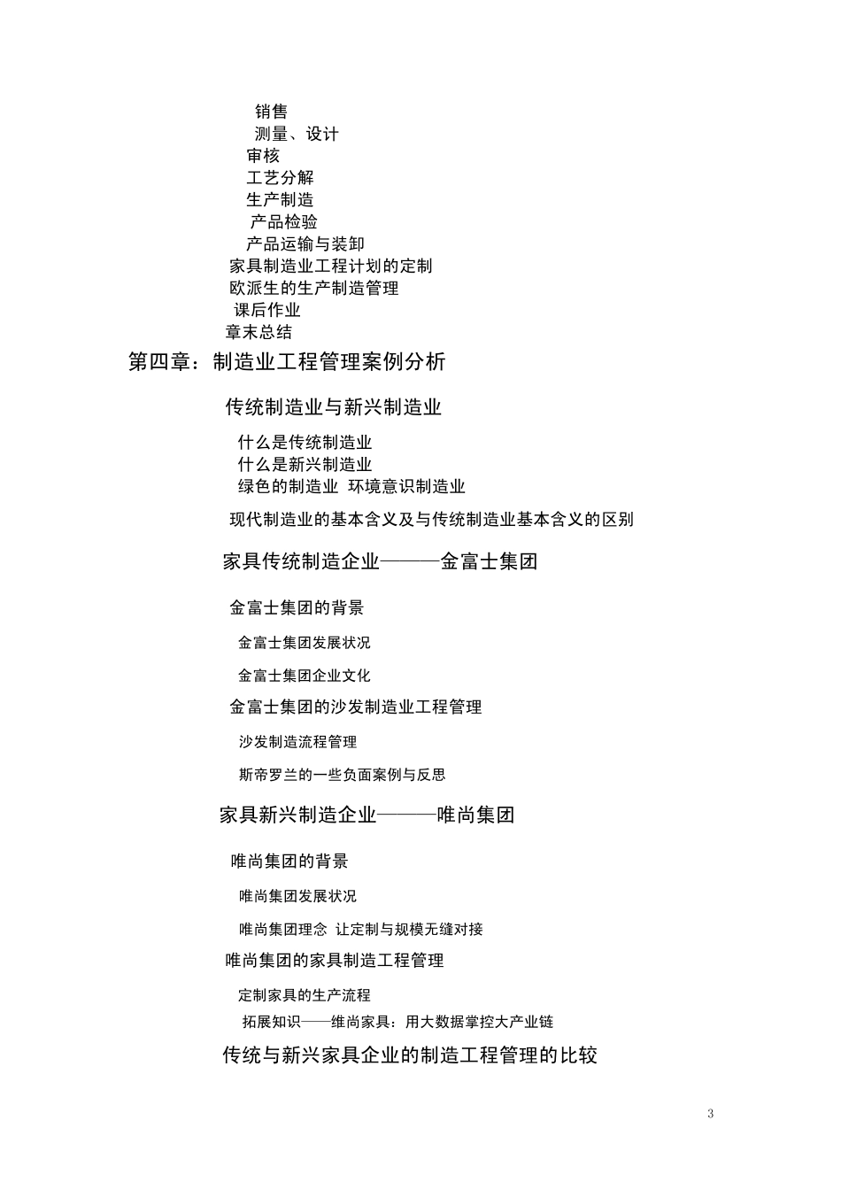 第9组制造业工程管理与案例_第3页