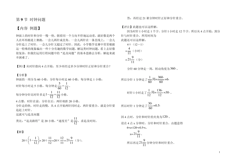 第9节时钟问题_第1页