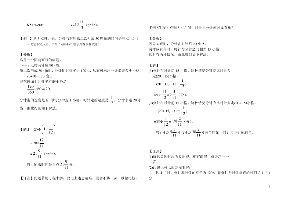 第9节时钟问题_第3页
