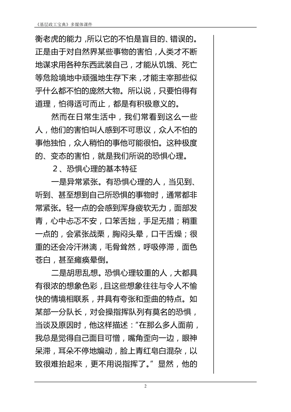 第9讲军人心理疏导与调适_第2页