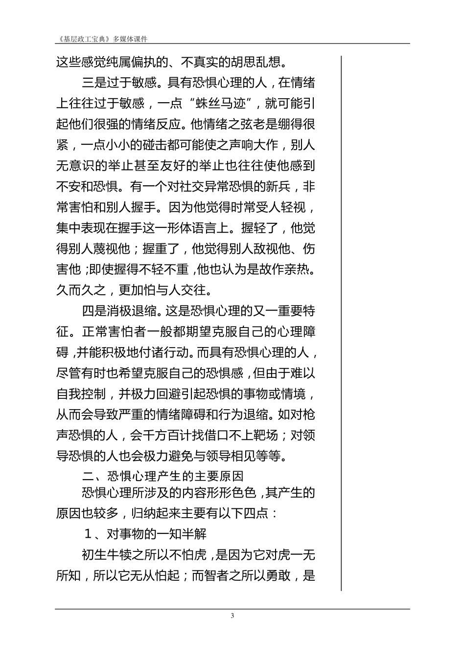 第9讲军人心理疏导与调适_第3页