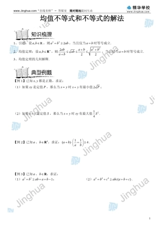 第9讲均值不等式和不等式的解法Pdf