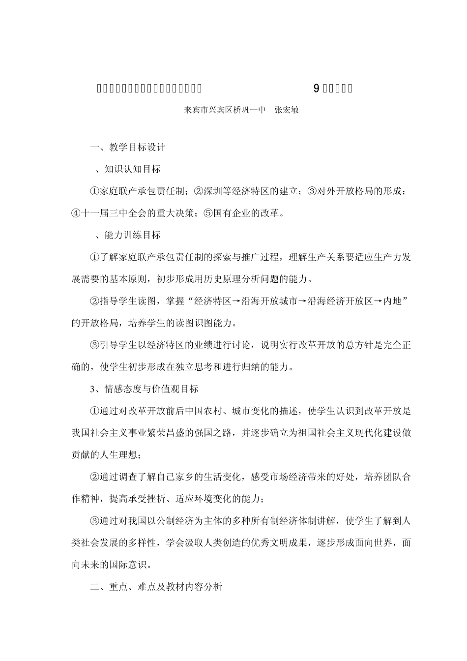 第9课改革开放教学设计_第1页