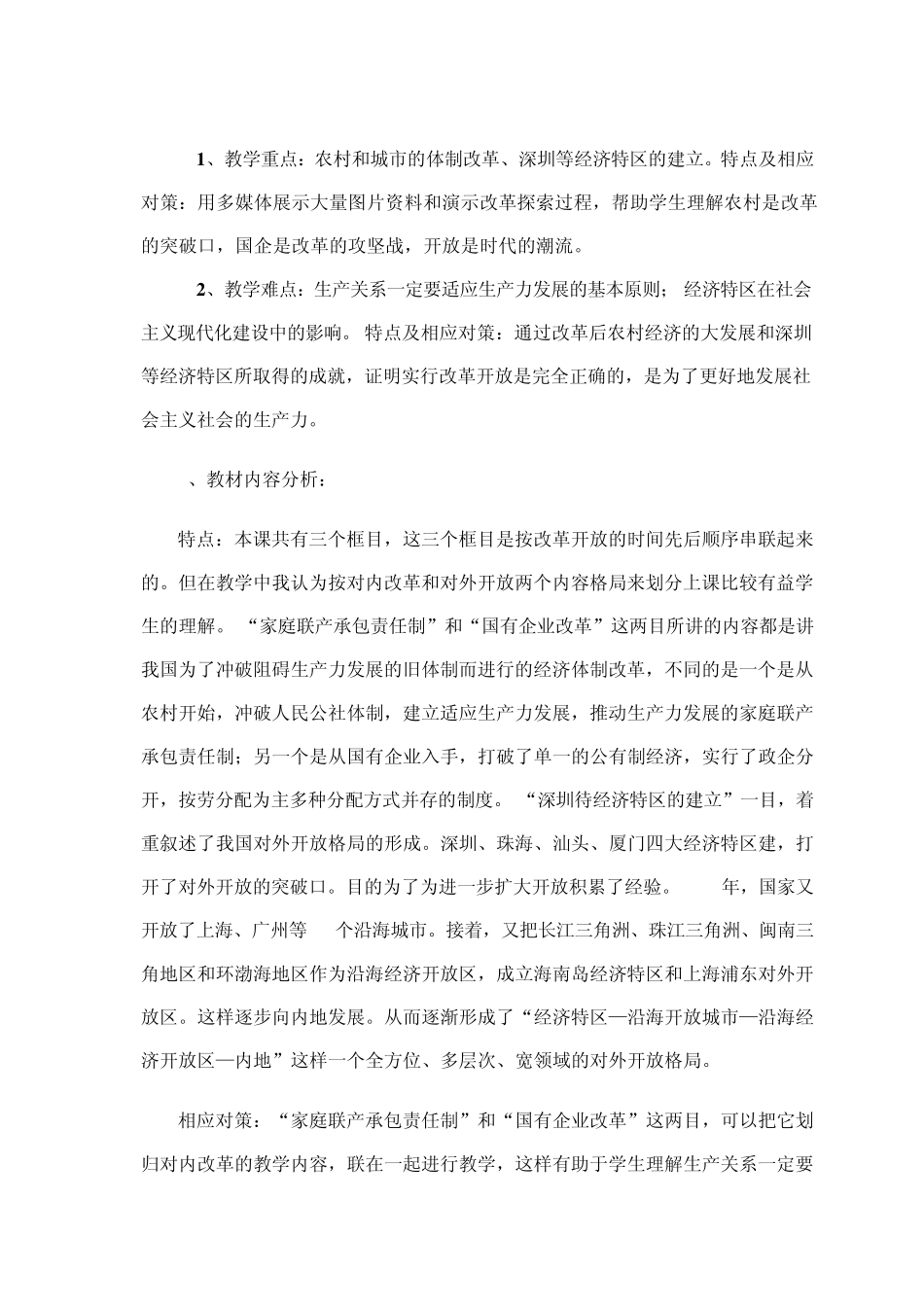 第9课改革开放教学设计_第2页