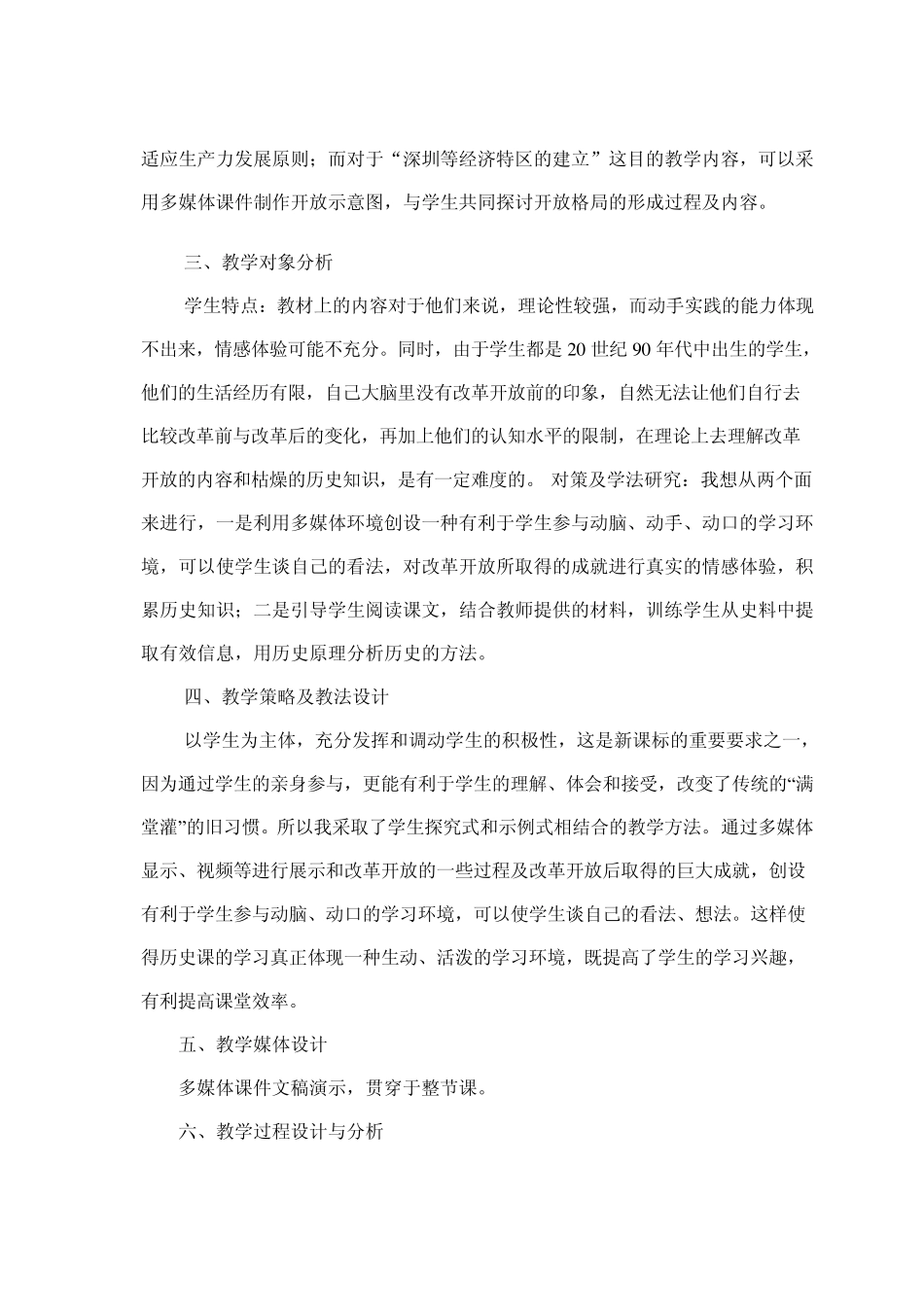 第9课改革开放教学设计_第3页