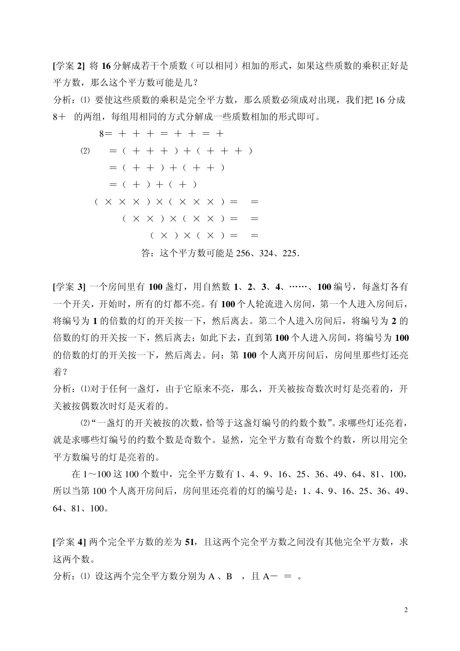 第_9_讲__完全平方数(学习指导)_第2页