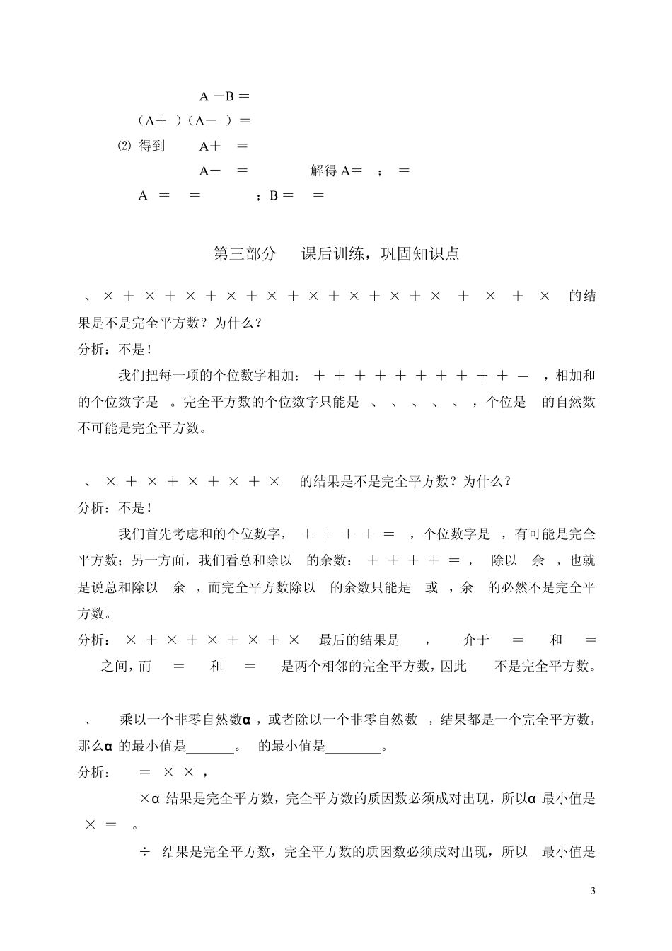 第_9_讲__完全平方数(学习指导)_第3页