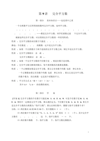 第_9_讲__完全平方数(学习指导)