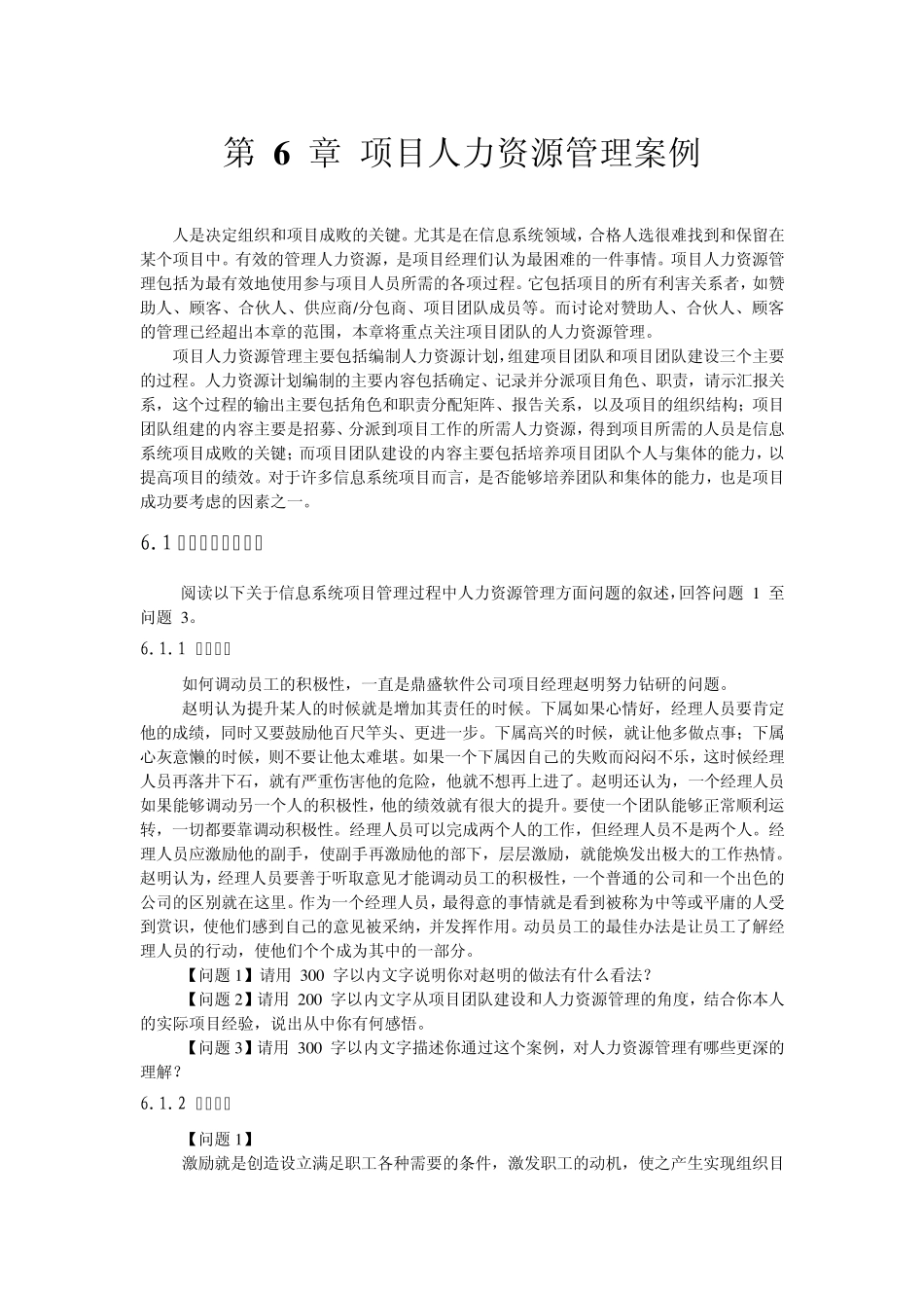 第_6_章_项目人力资源管理案例_第1页