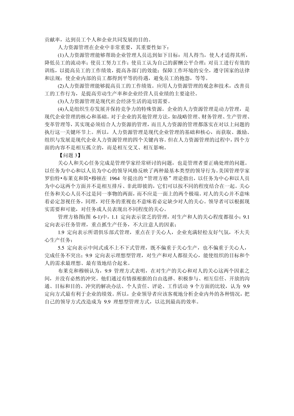 第_6_章_项目人力资源管理案例_第3页