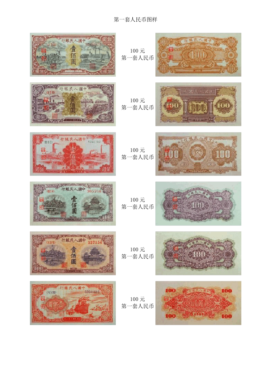 第一、二、三、四、五、套人民币图样_第1页