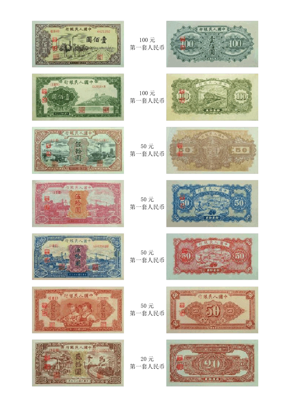 第一、二、三、四、五、套人民币图样_第2页
