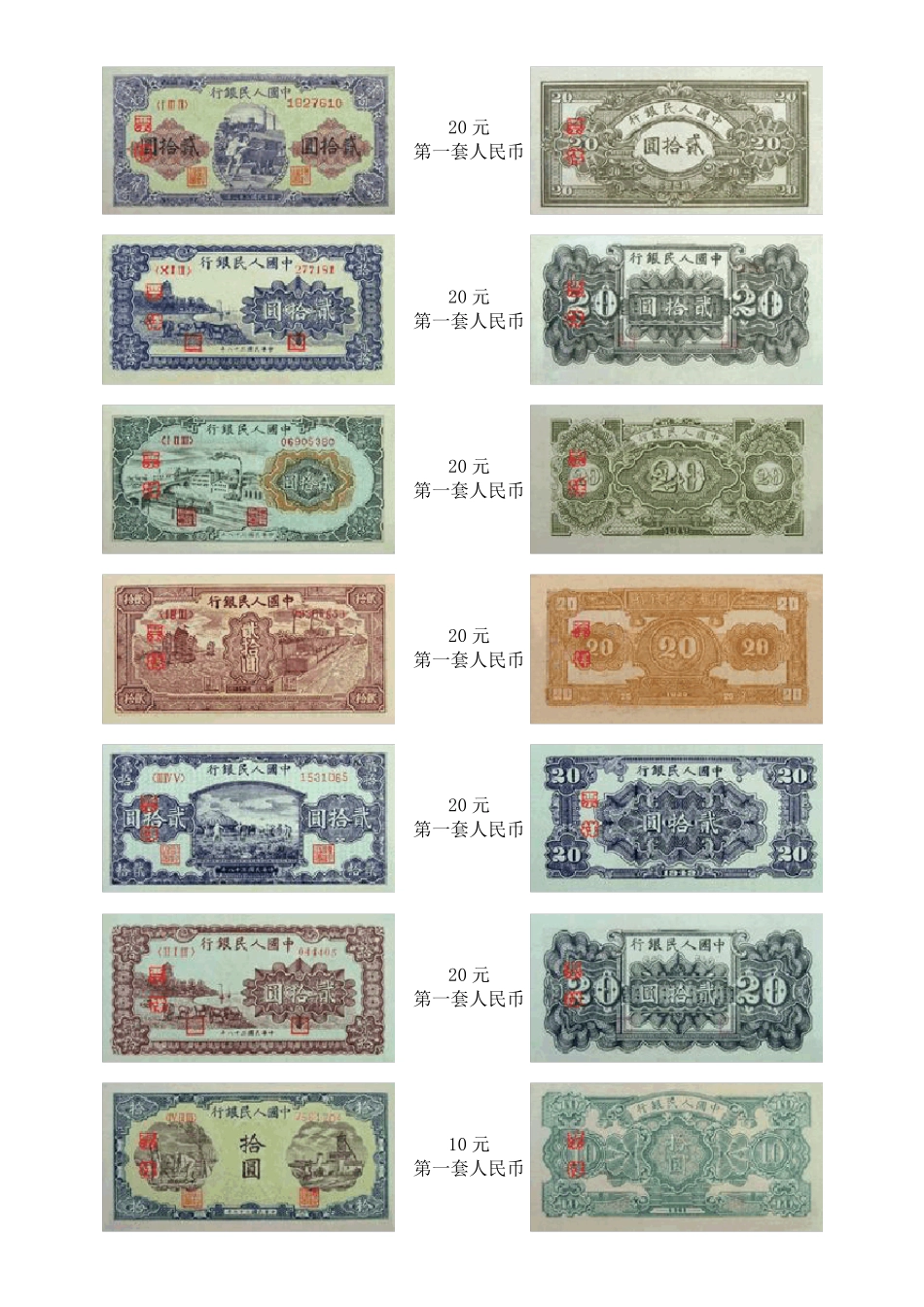 第一、二、三、四、五、套人民币图样_第3页