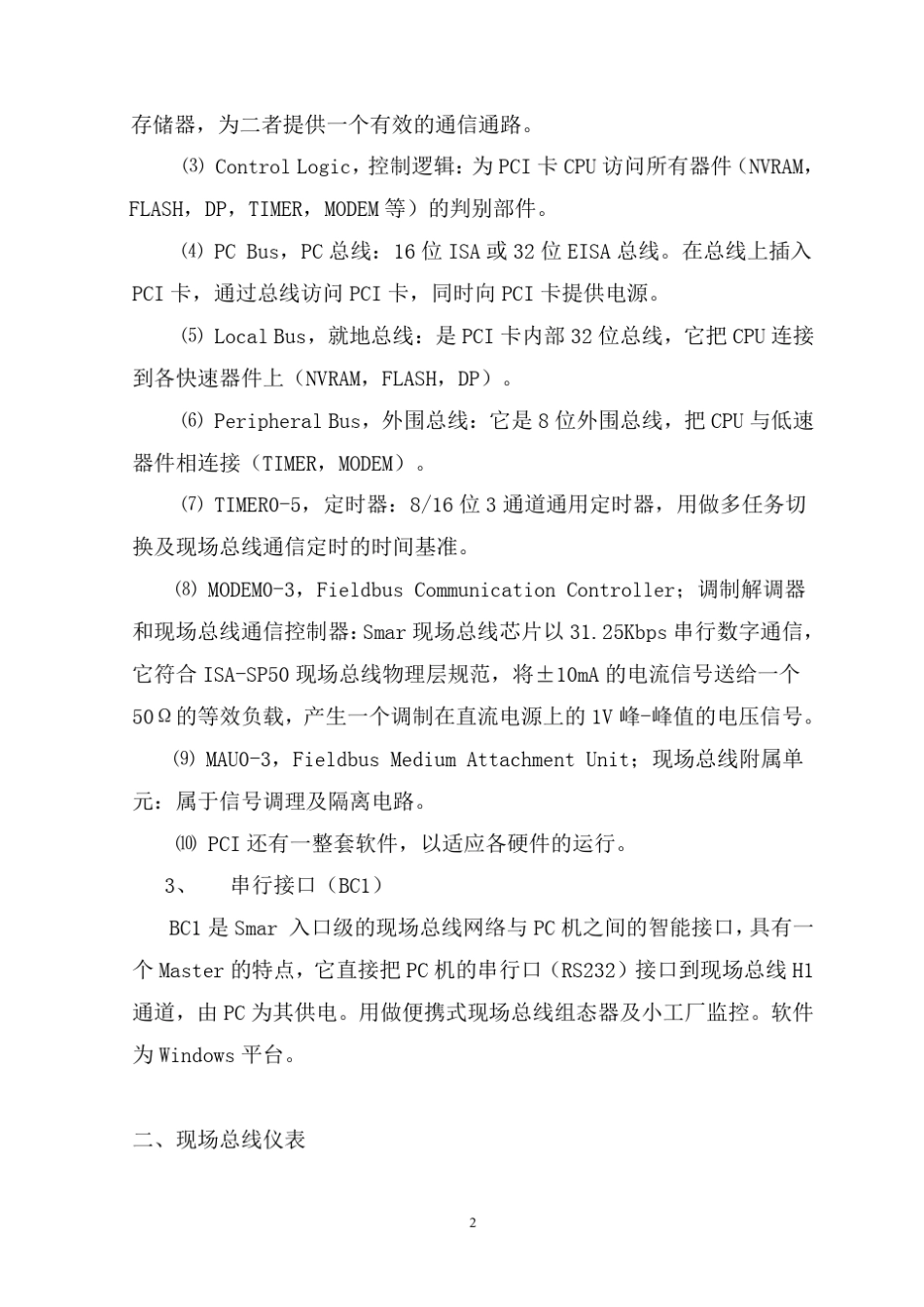 第一FCS的硬件组成_第2页