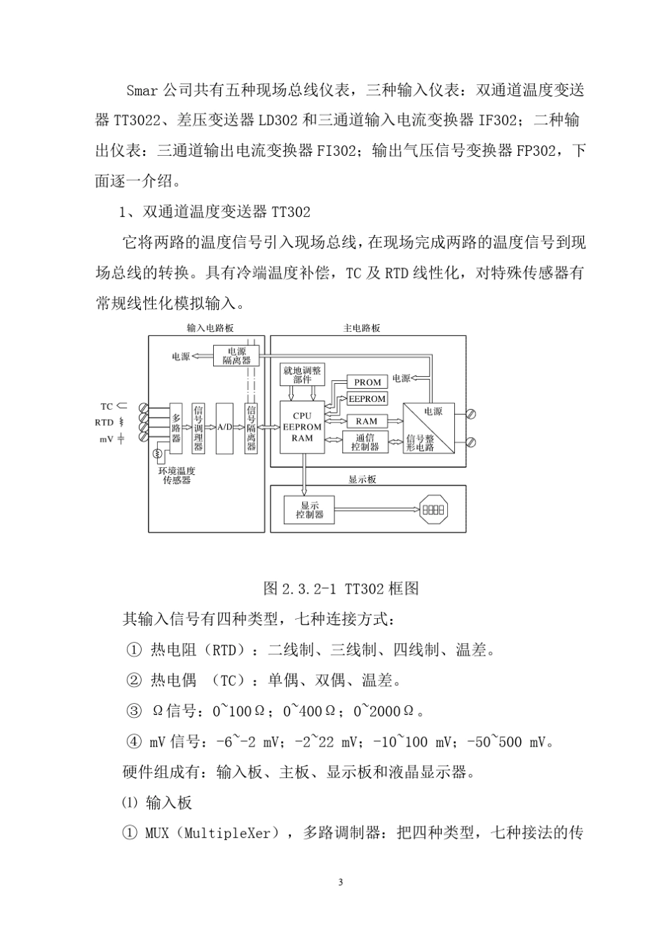 第一FCS的硬件组成_第3页